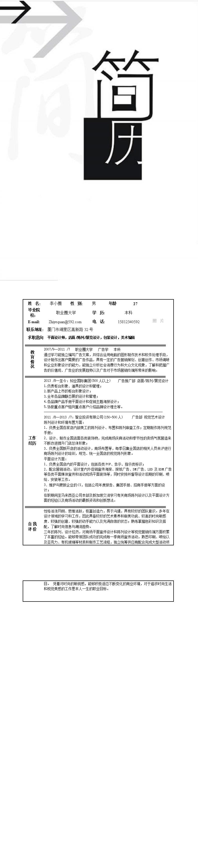 5739_平面美术包装艺术设计类岗位求职简历模板  - 教育培训简历模板